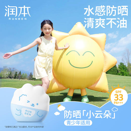 ⁶清仓【润本水感防晒乳】SPF33PA+++物化结合 质地水感轻薄不闷肤 13岁以上或者成人可用 40g/瓶效期到28年 SS06-RB 商品图2