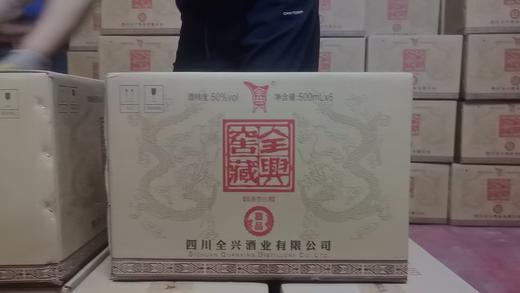 2022年全兴窖藏嘉品，50度浓香型纯粮白酒，整箱500ml×6瓶，存放3年口感绵柔醇厚。红色喜庆包装，适合婚寿喜宴用酒。 商品图3