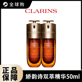 【全球购A】特价 买一送一 娇韵诗经典双萃精华50ml -第九代