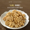 有机核桃仁非新疆去皮核桃仁原味新货去壳核桃肉坚果休闲零食罐装 商品缩略图0