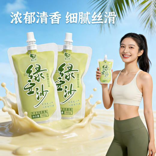 爱心牛绿豆沙冰镇饮料袋装夏季饮品植物蛋白家用商用批发饮品 商品图2