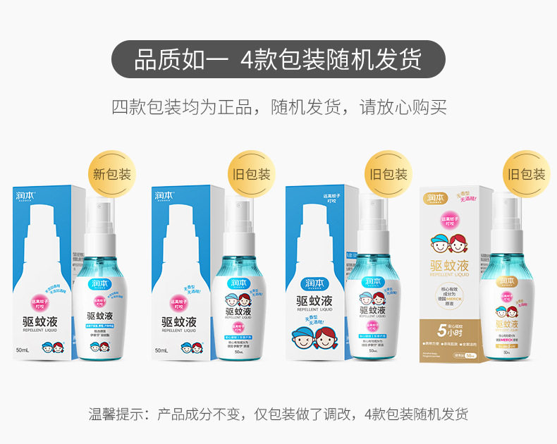 20230727-7%驱蚊酯喷雾50ml-随机发货