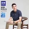 【罗蒙ROMON 冰感POLO衫】锦纶冰丝凉感面料 轻盈顺滑 透气舒适 清爽速干不粘腻 商务休闲 经典纯色翻领衬衫 男女同款 15色可选 商品缩略图0