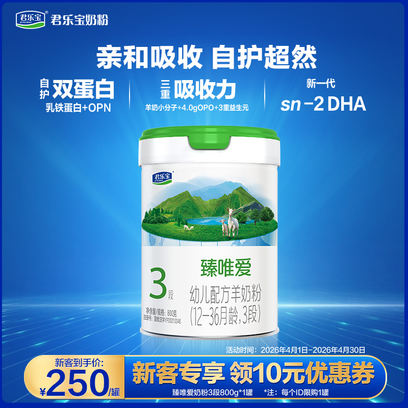 【新客大听】臻唯爱800g听装3段幼儿配方奶粉*1罐