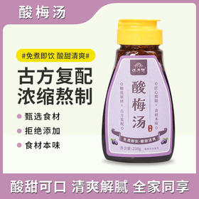 怀府街 |  酸梅汤 酸甜可口 清爽解腻 即冲即饮 210g/瓶