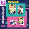 【中商原版】漫画 春之风暴与怪兽 特装版 第3集 ミユキ蜜蜂 台版漫画书 长鸿出版 商品缩略图0