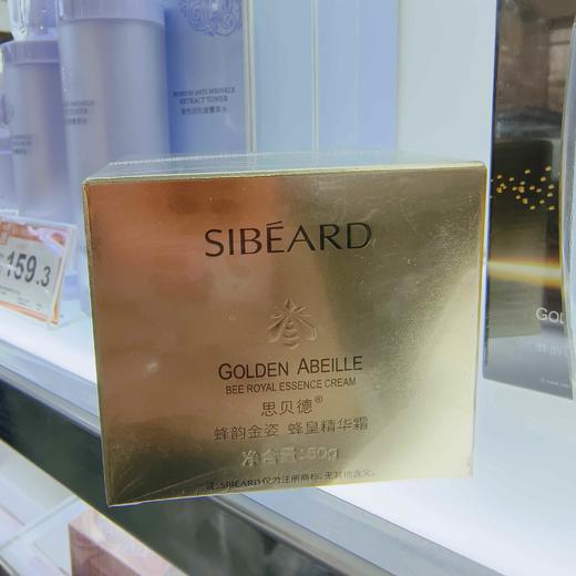 思贝德蜂韵金姿蜂皇精华霜50g 商品图0