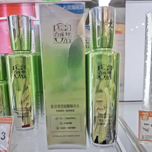 百雀羚肌活清滢细嫩精华水95ml 商品图0