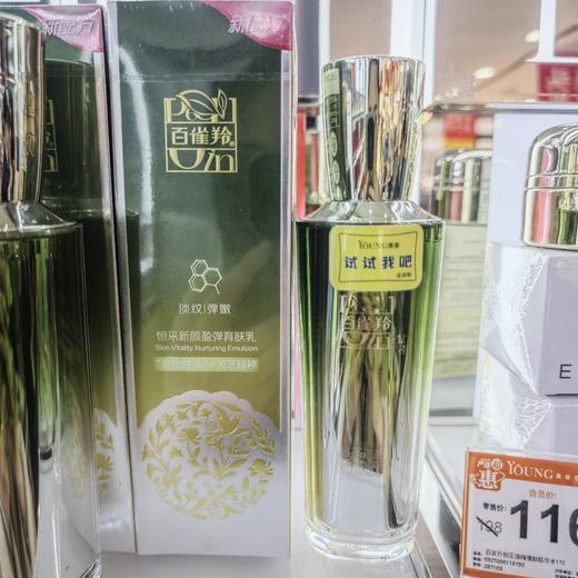 百雀羚恒采新颜盈弹育肤乳95ml 商品图0