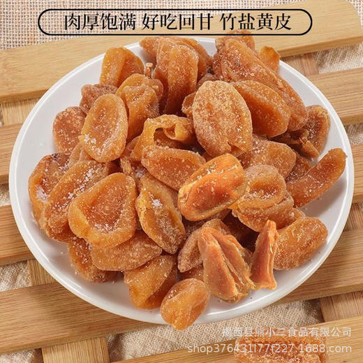 竹蜂盐黄皮干无核竹盐黄皮甘草黄皮干咸甘正宗新兴特产新兴凉果 商品图1