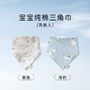 【云优选】Akasugu爱舒屋宝宝三角巾婴儿a类纯棉口水巾儿童三角围巾围嘴兜（清洗后不支持7天无理由退货，介意慎拍） 商品缩略图4