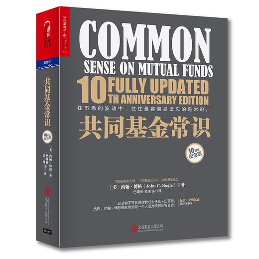 湛庐┃共同基金常识：不朽的投资圣经 商品图2