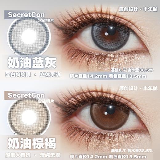 Secretcon·半年抛合集  78一副 98两副 128三副  日常百搭自然温柔素颜神器！日常百搭自然温柔素颜神器！国产0-800度<一副两片> 商品图3