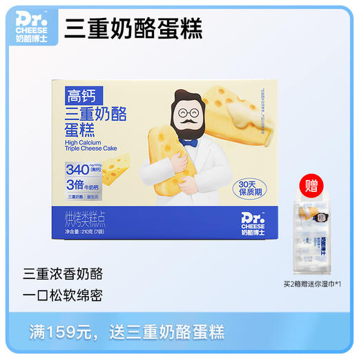 【总保期30天，4.23过期】Dr.Cheese 奶酪博士高钙三重奶酪蛋糕，7袋/箱 商品图0