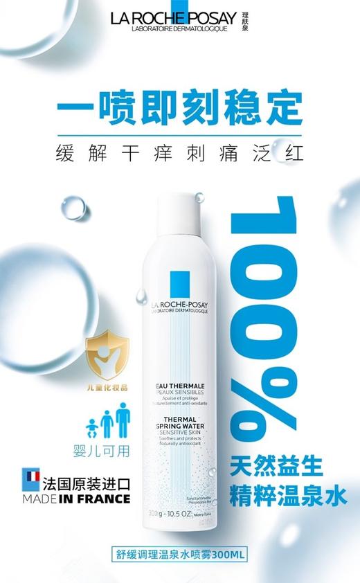 理肤泉舒缓调理温泉水喷雾300ml 商品图2