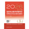 2026临床执业医师资格考试医学综合考前必做仿真模考 商品缩略图1