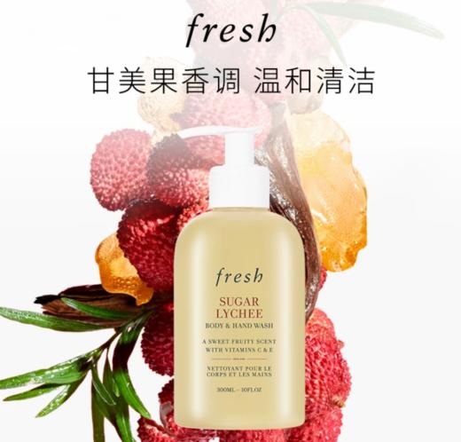 *fresh馥蕾诗香甜荔枝香沐浴露 商品图0