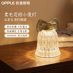 欧普 花玲 2000mAh充电续航 铃铛设计氛围小夜灯