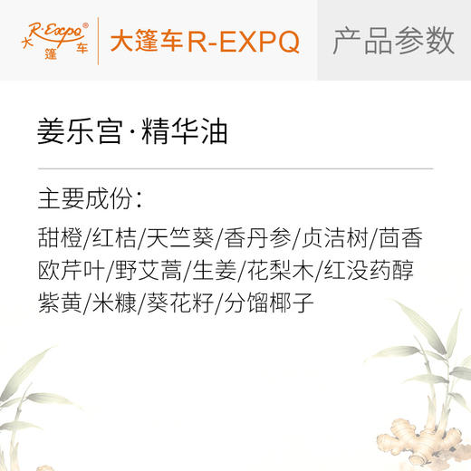 姜乐宫·精华油东方四季香养芳香温宫系列植物原料批发大篷车精油 商品图1