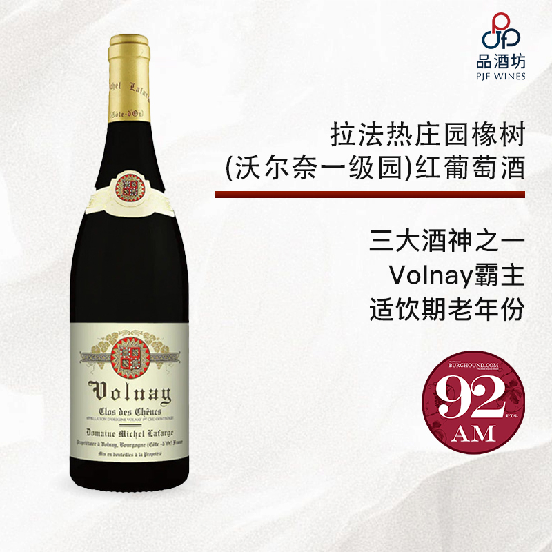 2004 Michel Lafarge Volnay 1er Clos des Chenes 拉法热庄园橡树（沃尔奈一级园）红葡萄酒 2004
