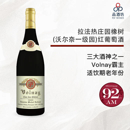 2004 Michel Lafarge Volnay 1er Clos des Chenes 拉法热庄园橡树（沃尔奈一级园）红葡萄酒 2004 商品图0
