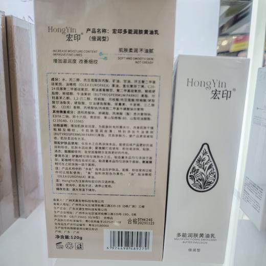 宏印多能润肤黄油乳（倍润型）120g+120g同款白盒 商品图6