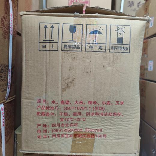 2016年，2017年，五湖液珍酿，五粮液股份四川宜宾总厂出品，52度浓香型纯粮优级白酒，整箱500ml*6瓶。8年浓香老酒，性价比超高。 商品图9