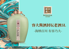 2023年容大酱酒封坛老酒10斤大坛酒，海纳百川，有容乃大。53度纯粮酱香型白酒，10斤大坛装适合收藏送礼摆柜。最后2坛，限量珍藏。
