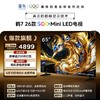 【FFALCON雷鸟】65鹤7 26款 65英寸 SQD-Mini LED 超级蝶翼星曜屏 平板电视65R79A 商品缩略图0
