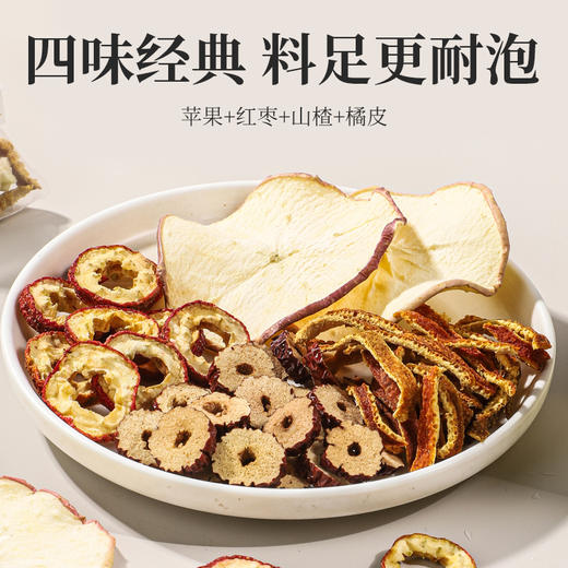【奢姿好物】远离腹担 乐享轻松‼️【东方颐养 苹果山楂刮刮茶】苹果+山楂+红枣+橘皮 定量配比 料足耐泡 口感清新 不碾碎 不打粉 独立包装 商品图2