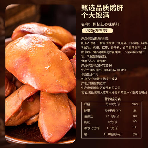 【哆哆迈枸杞红枣味鹅肝】即食鹅肝肝香浓郁鲜香入味厂家直销健康 商品图3