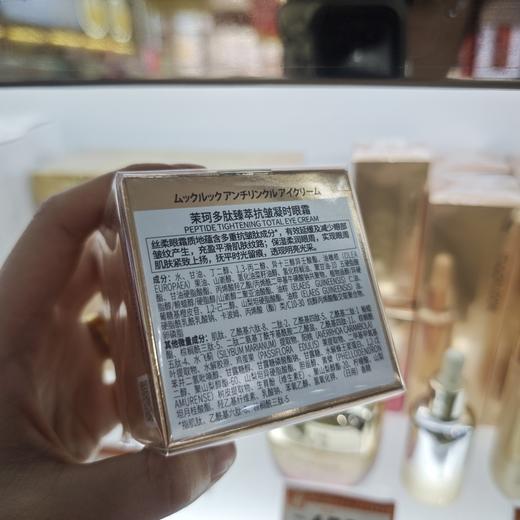 茉珂多肽臻萃抗皱凝时眼霜15g 商品图2