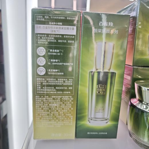 百雀羚恒采新颜紧致精华露30g 商品图2