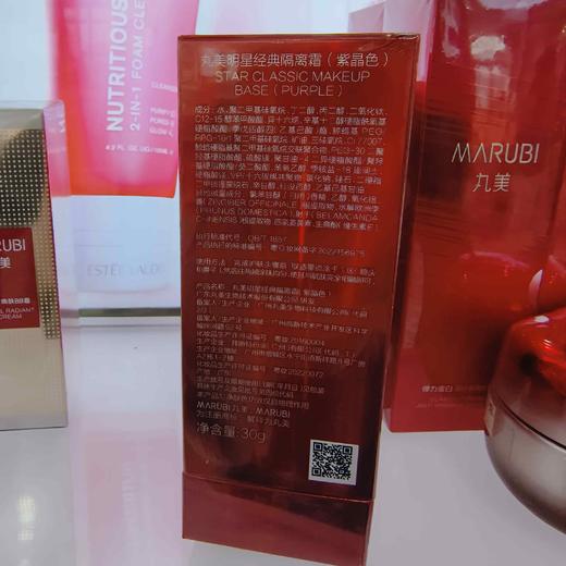 丸美明星经典隔离霜（紫晶色）30g 商品图1