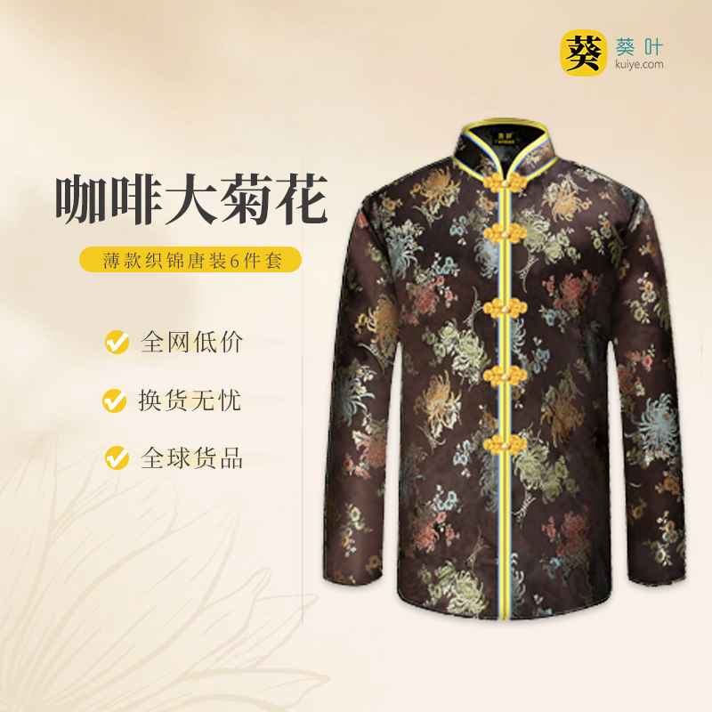 女士薄款织锦唐装咖啡大菊花6件套寿衣寿服套装