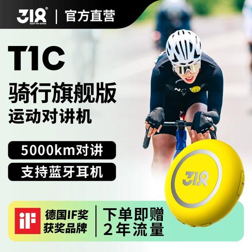 【318合集】318TALKIETAGT1SPro/T1C骑行版/环法联名款  滑雪运动对讲机双模对讲无网直连小巧AI智能 商品图4