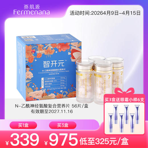 智开元N-乙酰神经氨酸复合营养片 商品图0