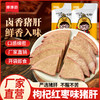 【哆哆迈卤香猪肝枸杞红枣味】即食零食鲜香入味厂家直销开袋即食 商品缩略图0