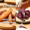 生态红薯干/紫薯干（成都仓库-顺丰快递）| 500g/盒，来自四川简阳，生产者：范华侨【合作生产，公平贸易】 商品缩略图0