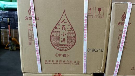 2021年2022年人民小酒幸福，53度清酱香型白酒，纯粮酿造口粮酒，性价比超高。季克良总顾问，整箱6瓶×500ml，停产产品少量现货。 商品图4