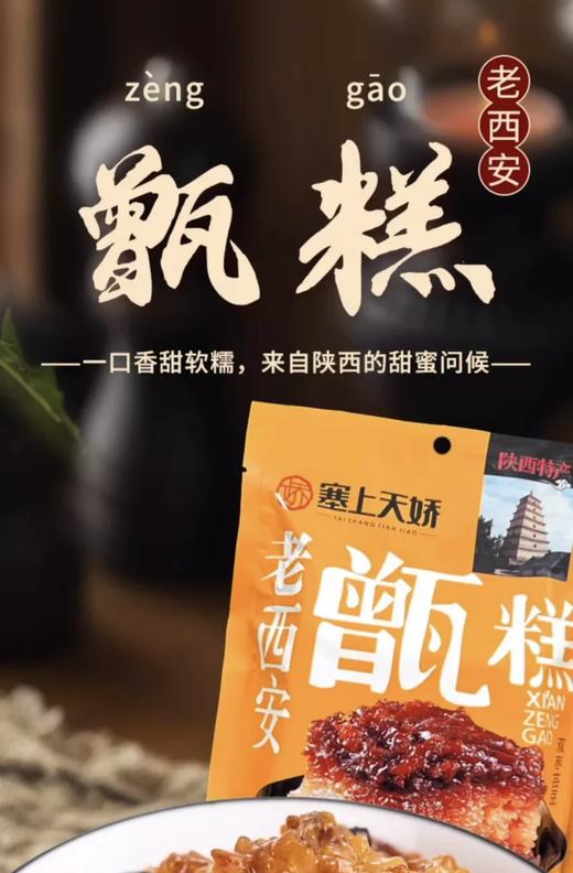 塞上天娇甑糕400g 商品图4