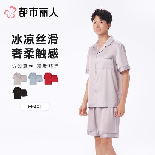 都市丽人睡衣男士睡衣薄家居服冰雪丝睡衣男士丝质套装男装短袖短裤FHC0B2 商品图0