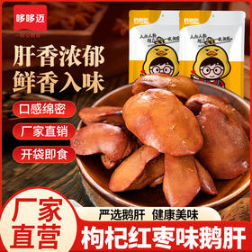 【哆哆迈枸杞红枣味鹅肝】即食鹅肝肝香浓郁鲜香入味厂家直销健康