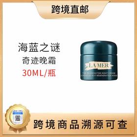 【全球购 带溯源码】LA MER/海蓝之谜奇迹晚霜30ml
