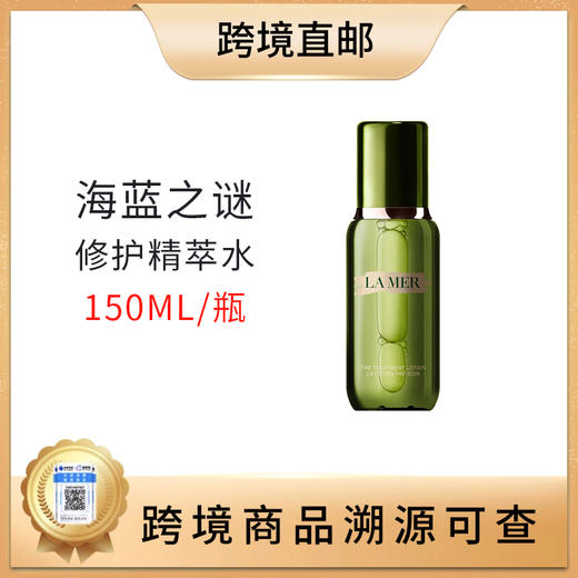 【全球购 带溯源码】LAMER海蓝之谜修护精萃水150ml 保湿滋润 修护舒缓 商品图0