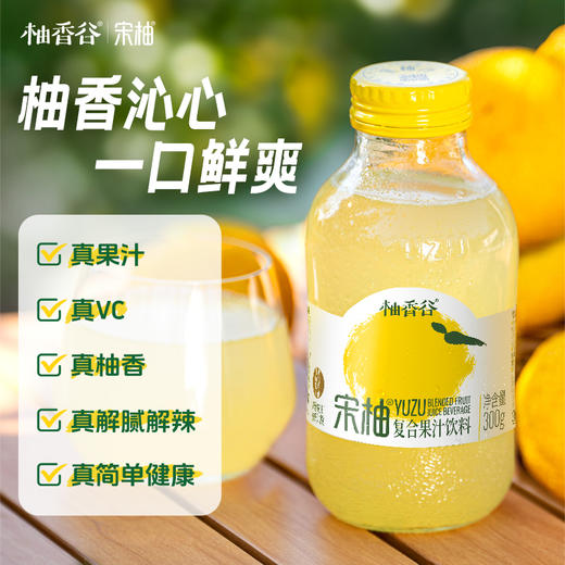 【热销爆款】柚香谷宋柚汁300g*20瓶包装酸甜可口复合果汁柚子饮料 商品图3