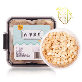 【自营】一品清河 西洋参片1.0-1.2cm大片100克方盒装 YPQHXYSP100G