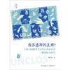 普洛透斯的法则？：《联合国海洋法公约》序言中的一般国际法研究 钱江涛著 法律出版社 商品缩略图1