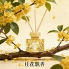 宋朝繁花之境无火桂花香薰 商品缩略图0