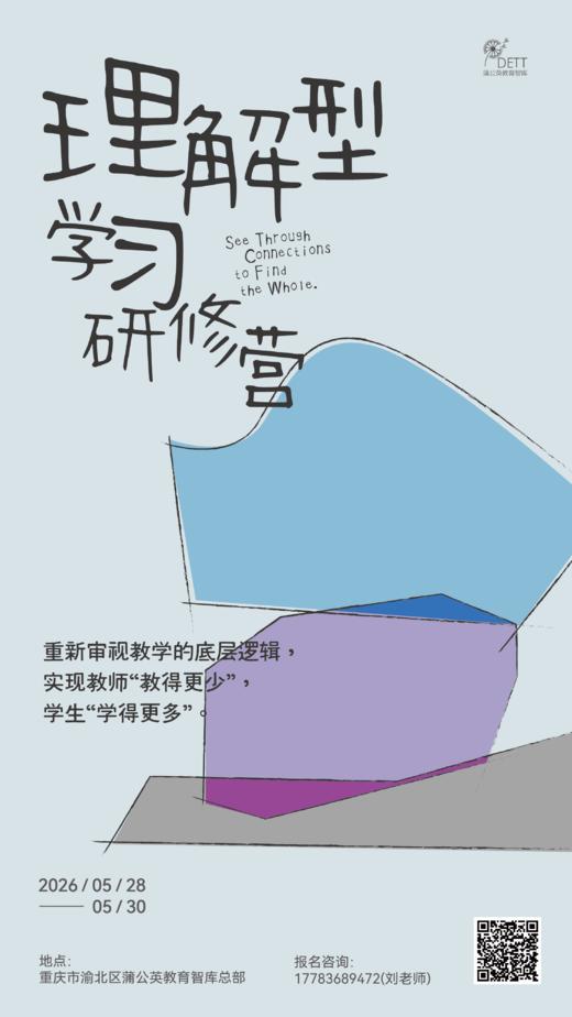 2026理解型学习研修营 商品图0